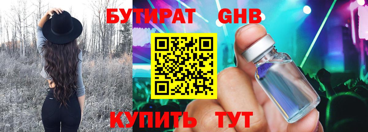 Бутират вода Химки