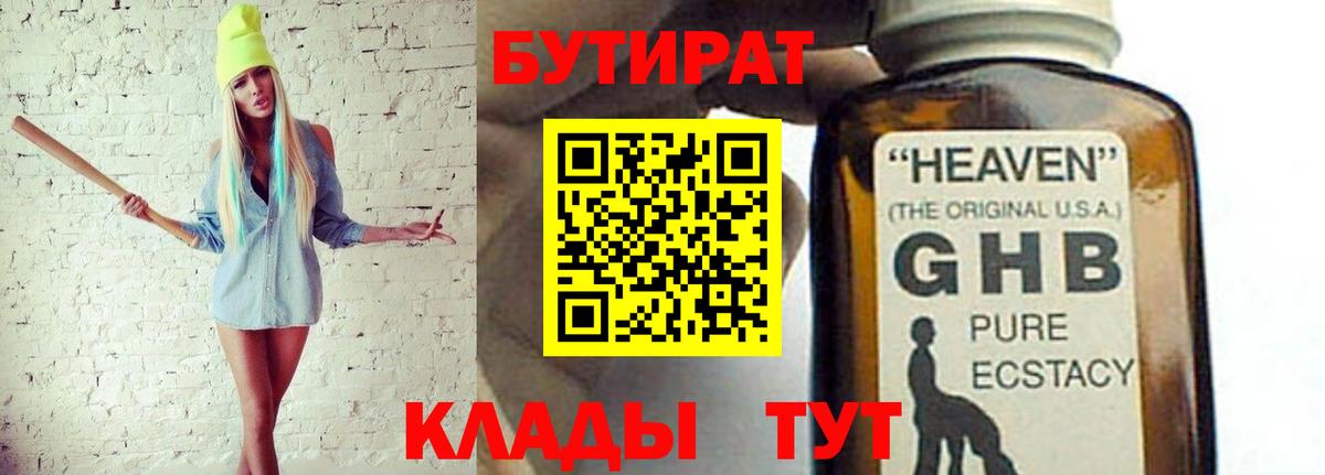Химки  Бутират GHB  Вход с VPN 