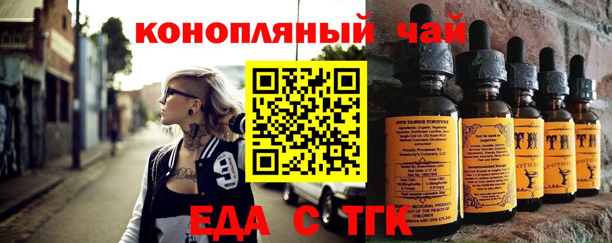 Еда ТГК марихуана Химки