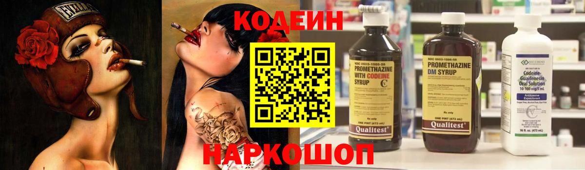 Codein Purple Drank  Codein напиток Lean (лин)  Вход с VPN  Химки 