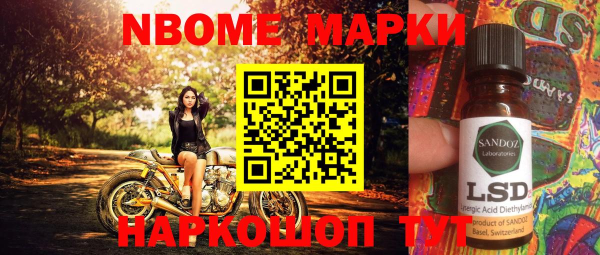 Марки NBOMe 1,8мг Химки