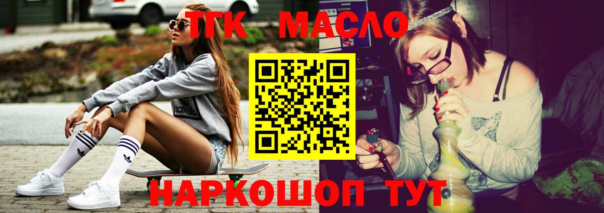ТГК концентрат  ТГК вейп с тгк  Вход с VPN  Химки 